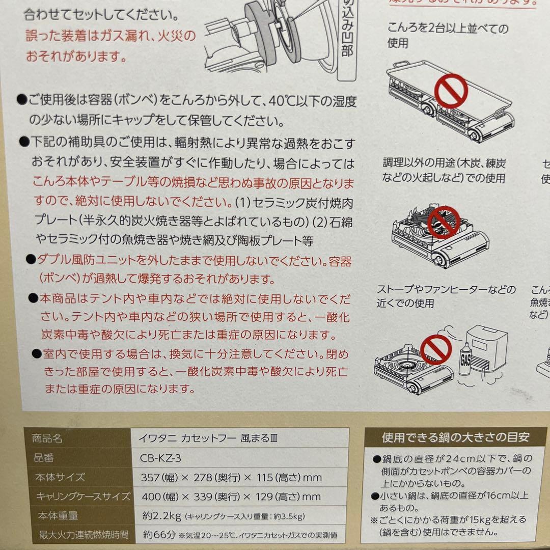 【新品未使用】イワタニ カセットコンロ 風まる3 CB-KZ-3
