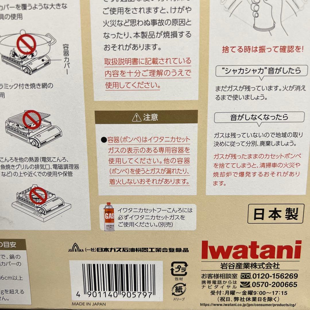 【新品未使用】イワタニ カセットコンロ 風まる3 CB-KZ-3