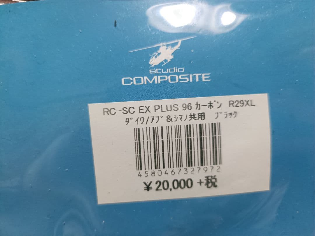 スタジオコンポジット　カーボンハンドル EX PLUS96　R29XL