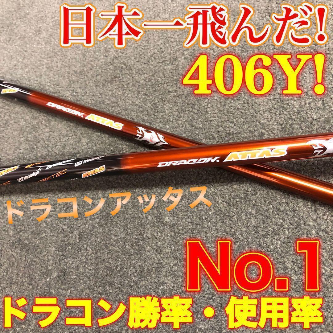 ★選べる均一最安値★ アッタス スリーブ付! V2 キング ダースドラコン