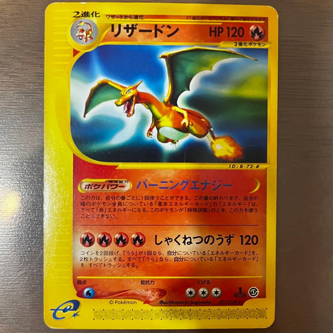 【引退品】ポケモンカード 約450枚まとめ売り リザードン　eカード入り