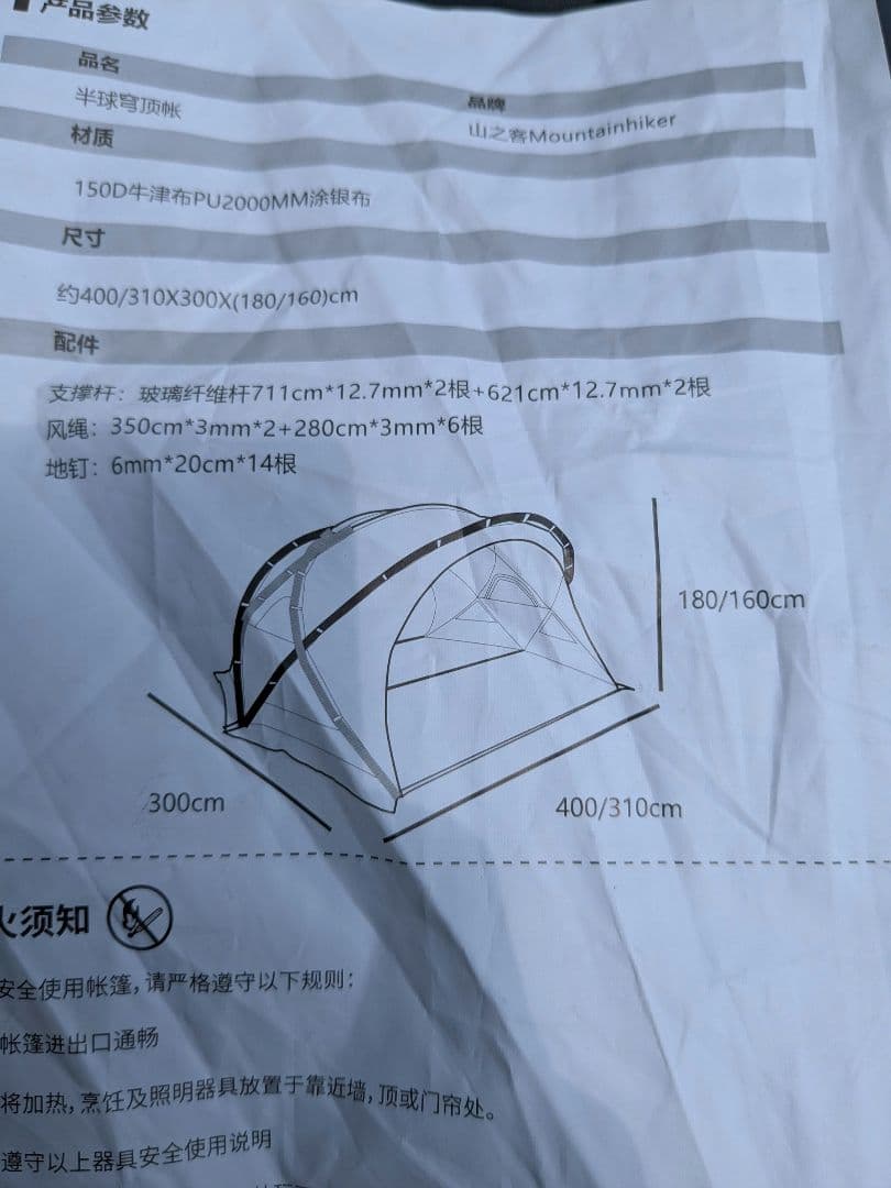 Mountaihiker マウンテンハイカー　ドーム型シェルター