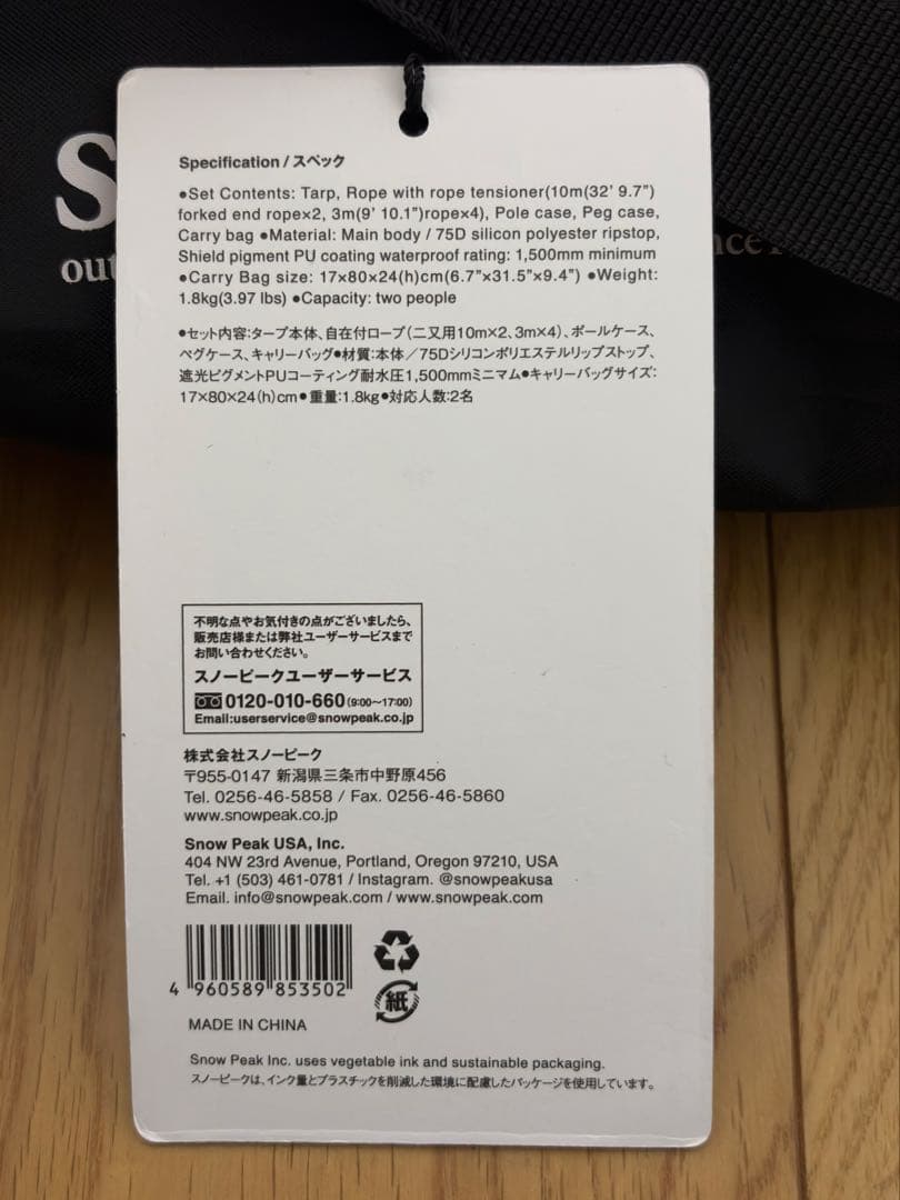 はたなか　スノーピークエルフィールドヘキサ Pro.air FES-330