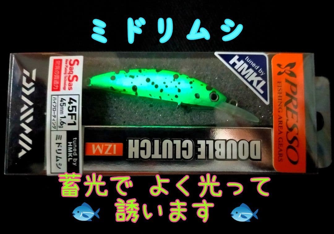 ダイワ　ダブルクラッチ４５Ｆ１ & S　★ 大人気カラー５個セット