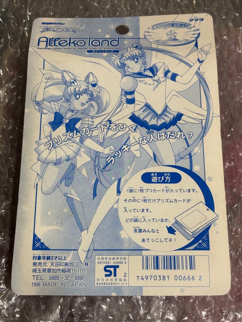 美少女戦士セーラームーン　セーラースターズ　ppカード11枚　1束　④