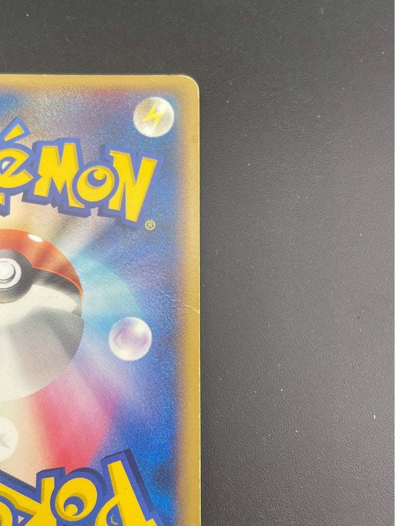 【中古品】ポケパークのピカチュウ 004/009 ポケパークプレミアム