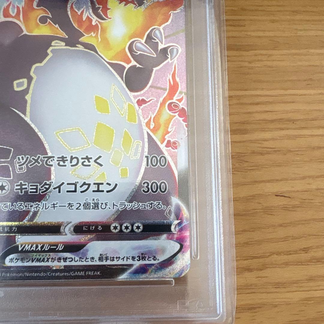 【PSA10】 リザードンVMAX