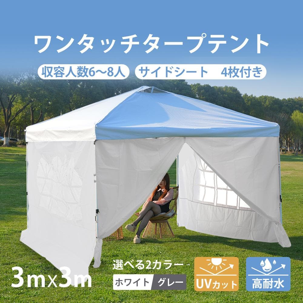 グレー タープテント 3m サイドシート4枚付 UV加工 撥水 タープテント
