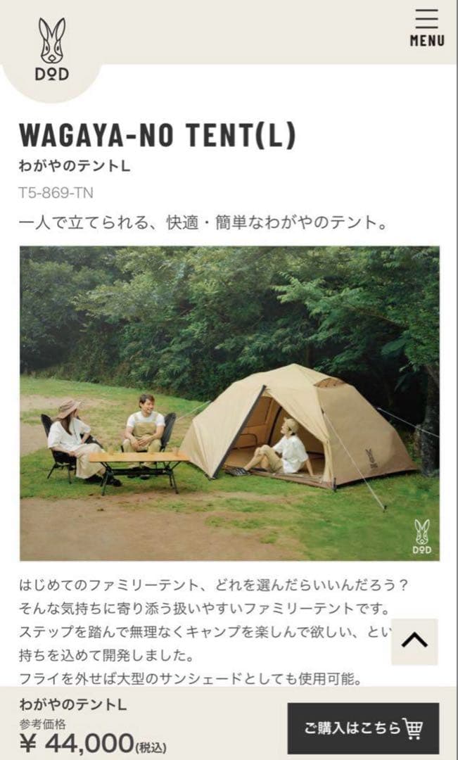 DOD WAGAYA-NO TENT(L) わがやのテント L