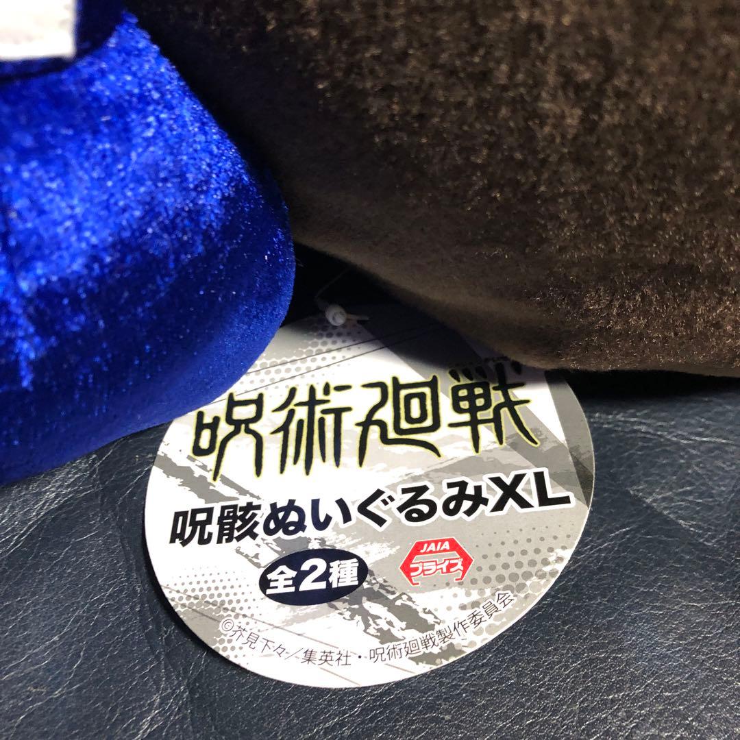 【新品タグ付き】呪術廻戦 呪骸ぬいぐるみXL キャシィ ツカモトセット