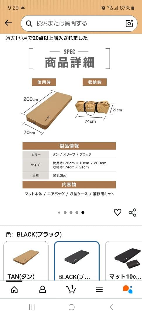 WAQ ブラック インフレターマット