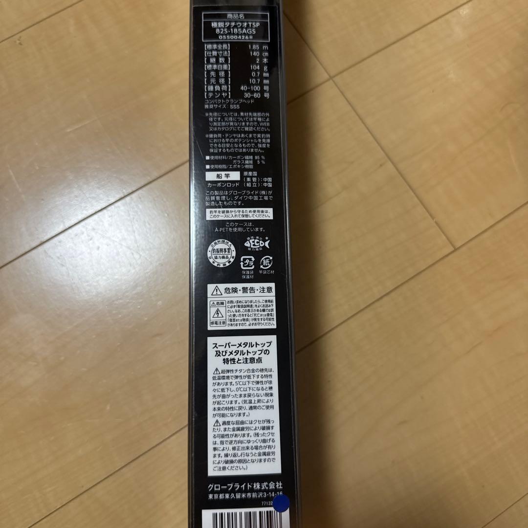 極鋭　タチウオテンヤSP 82S 185 AGS