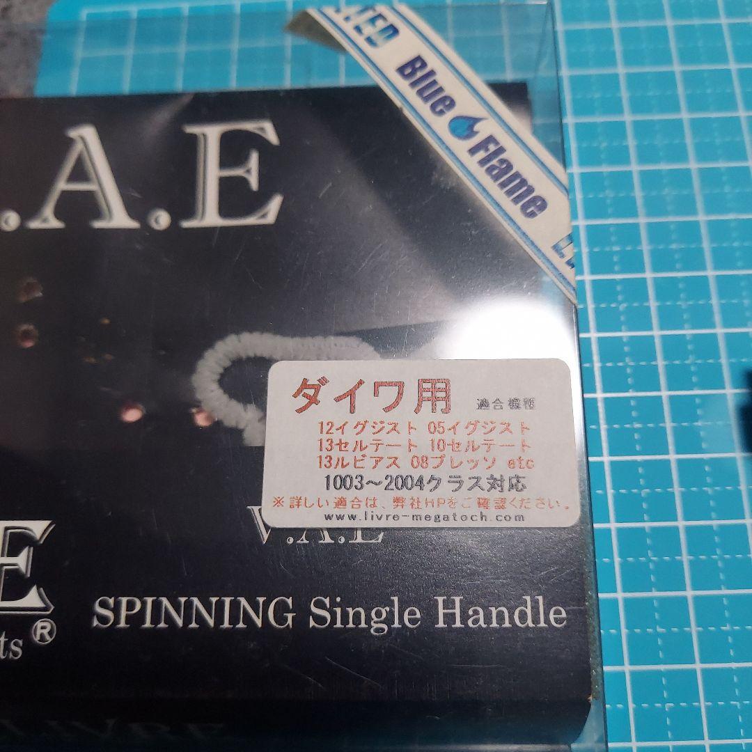 リブレ　V.A.E 37 ブルーフレーム