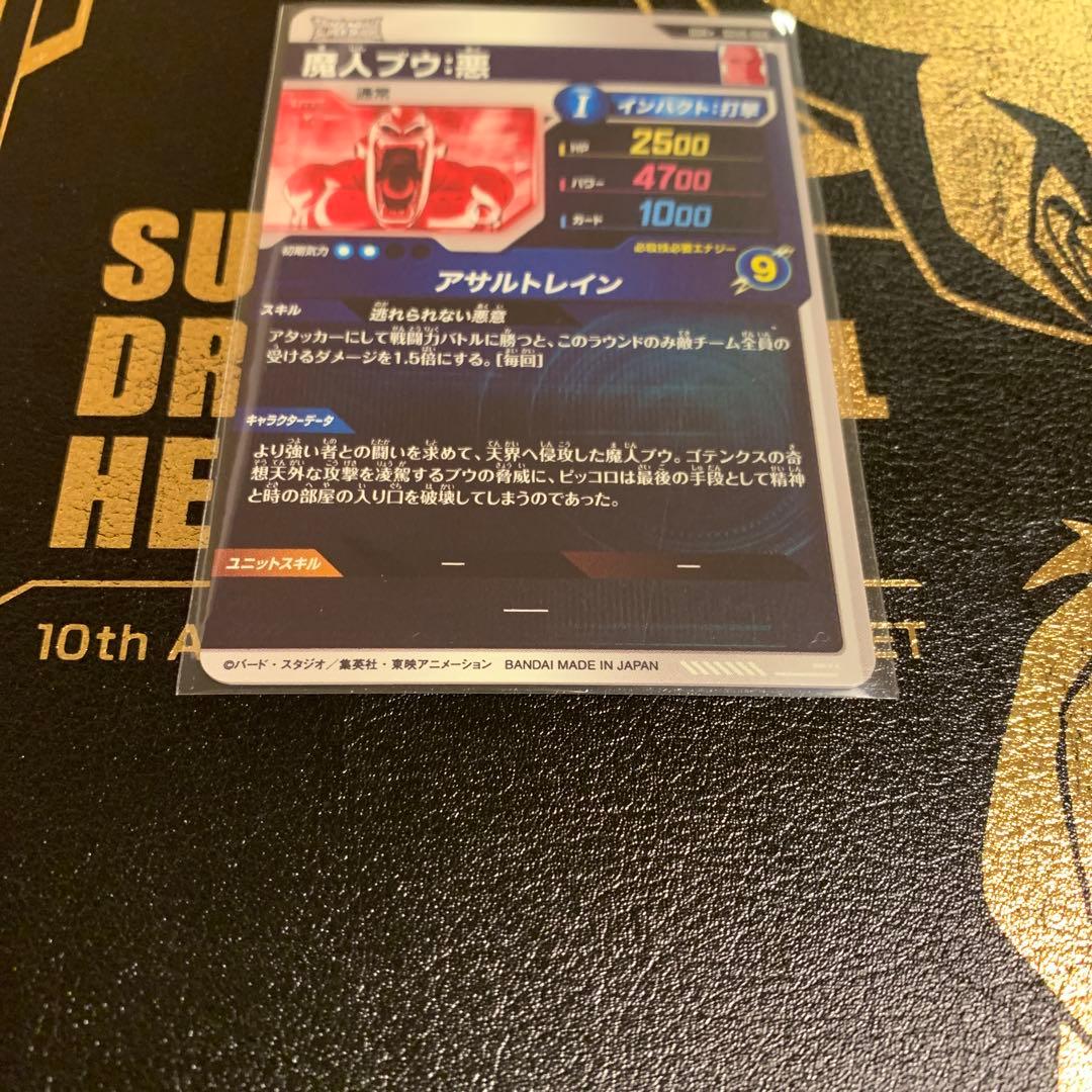 ドラゴンボールスーパーダイバーズ SDV6-066 魔人ブウ：悪 パラレル