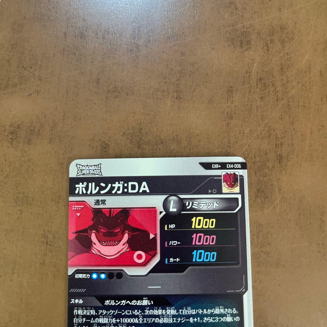 EX4-006 ポルンガ :DA EXR★ パラレル