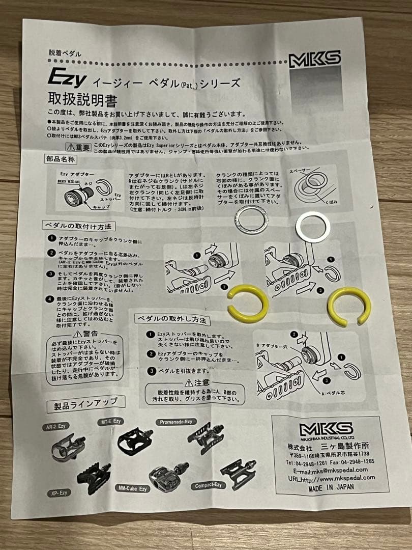 MKS三ヶ島Ezy AR2 ペダル 収納袋付き