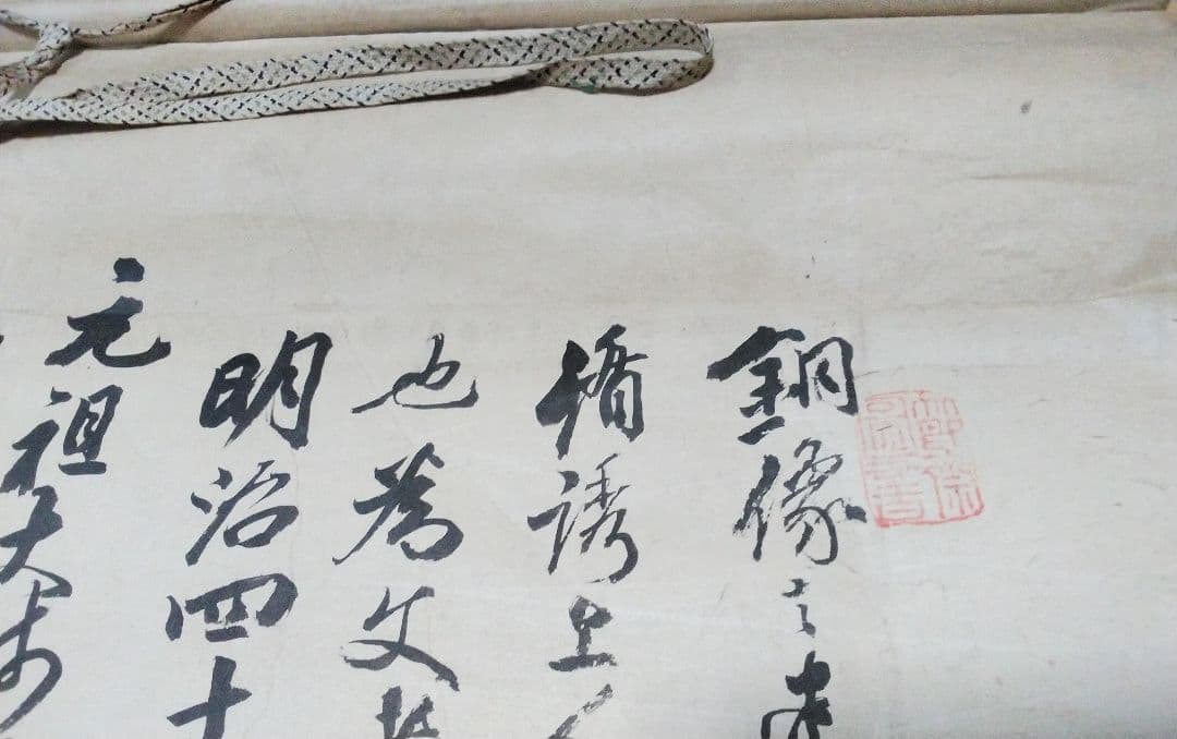 山下 現有僧正書跡【法然上人 浄土宗】上野増上寺76世・京都知恩院79世