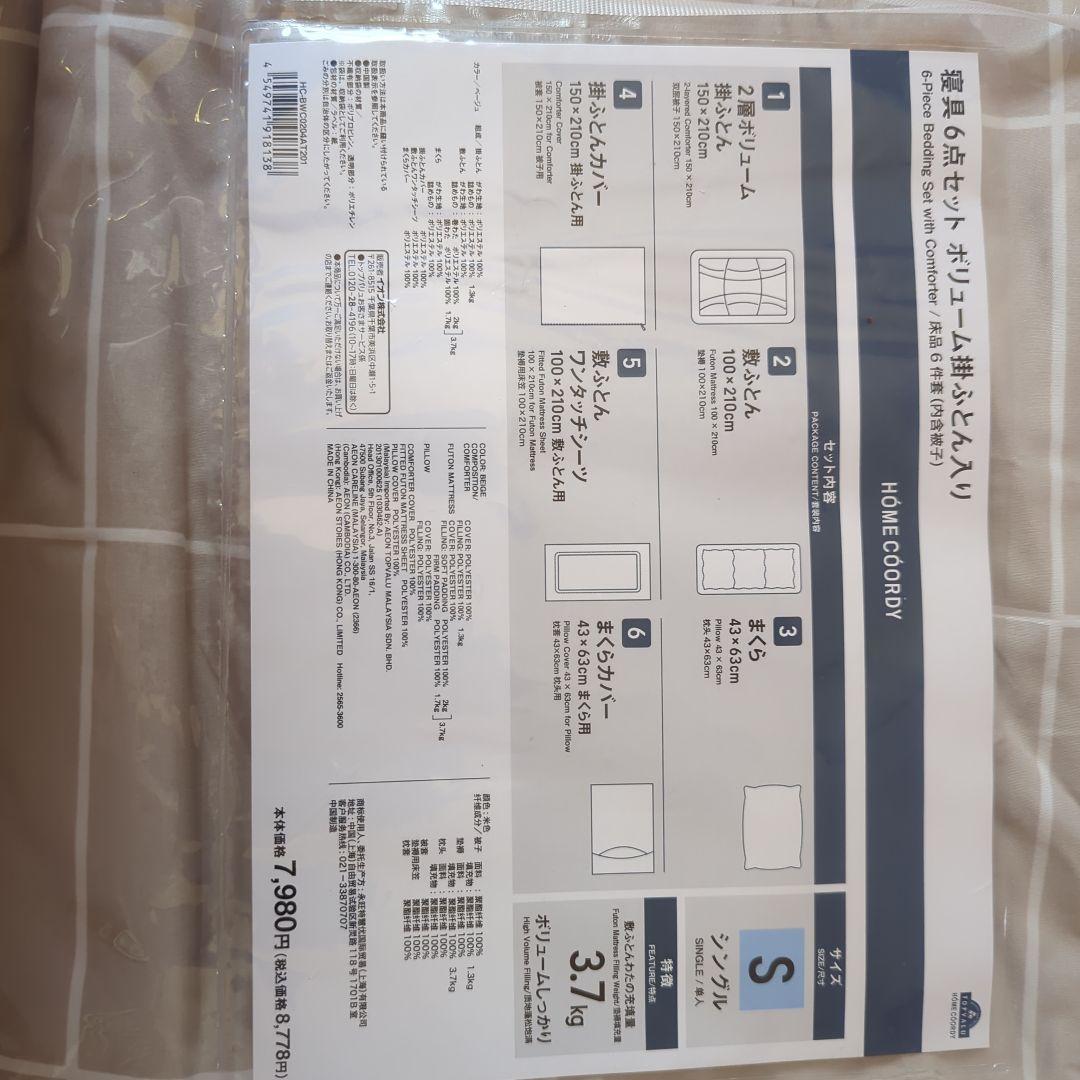 セット布団 新品