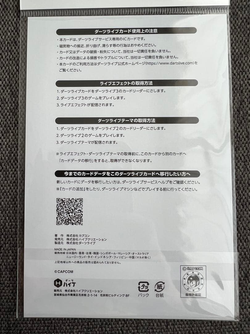 ダーツライブカード　フルフル　モンスターハンター