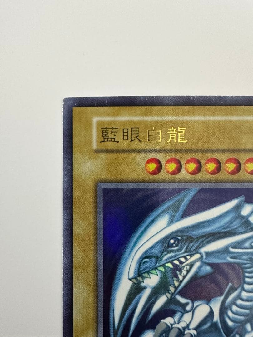 藍眼白龍(中国語)UR Vジャンプ2000年1月号 懸賞品