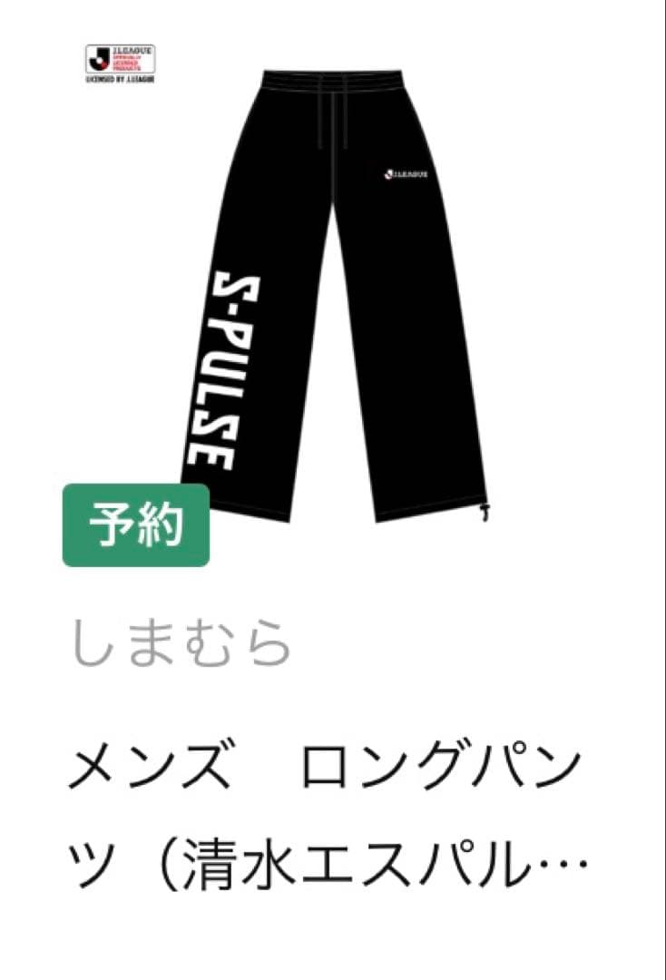 S-PULSE パーカー＆ロングパンツセット