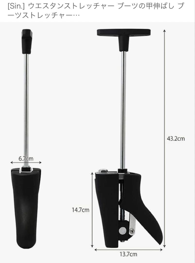 Sin ウエスタンストレッチャー　甲伸ばし　ブーツ