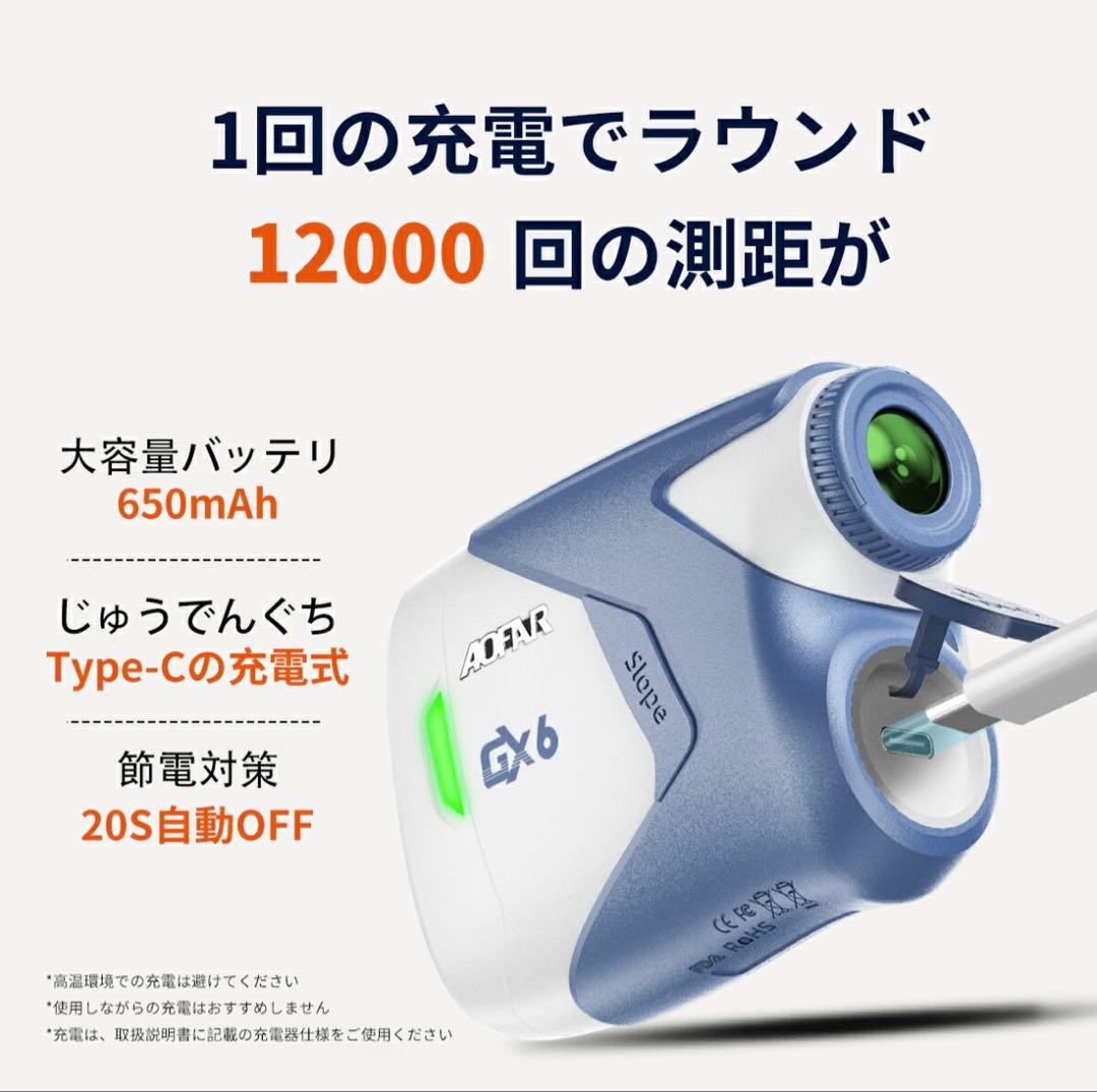 ヒ*コ様 【一回使用のみほぼ新品】AOFAR GX6 ゴルフ用距離計