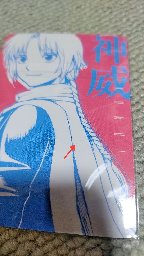 【訳あり】銀魂 ジャンプショップ 購入特典 バレンタインカード 神威 匿名発送