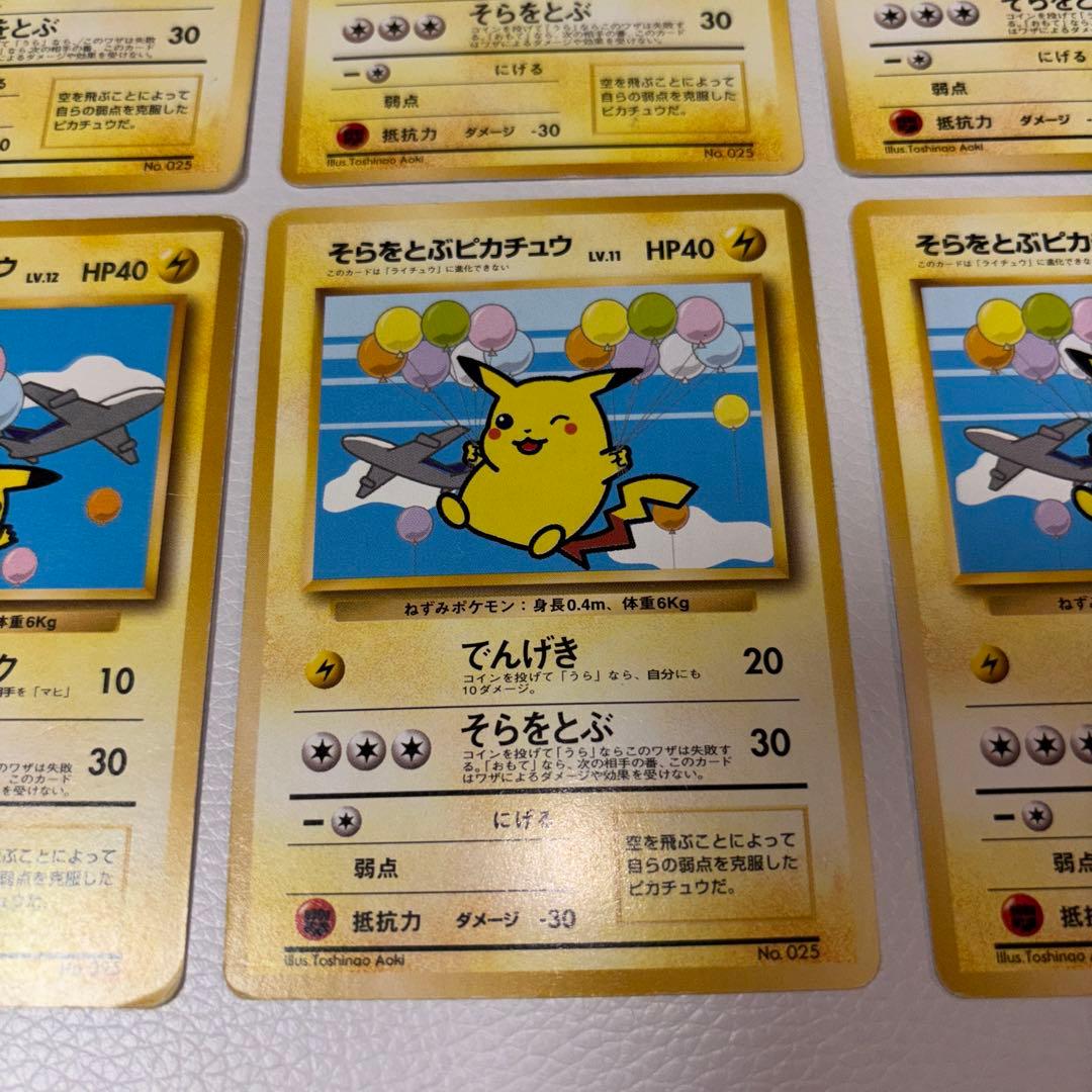 そらをとぶピカチュウ ☆ 6枚セット