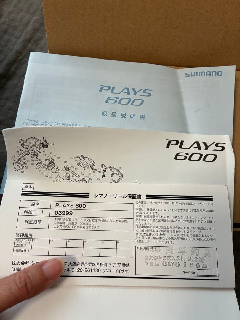 SHIMANO 電動リール PLAYS600 PE2号300m弱おまけつき