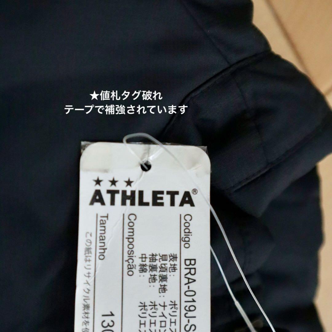訳アリ　ATHLETA　アスレタ　中わたジャケット　ブラック　130　新品　黒