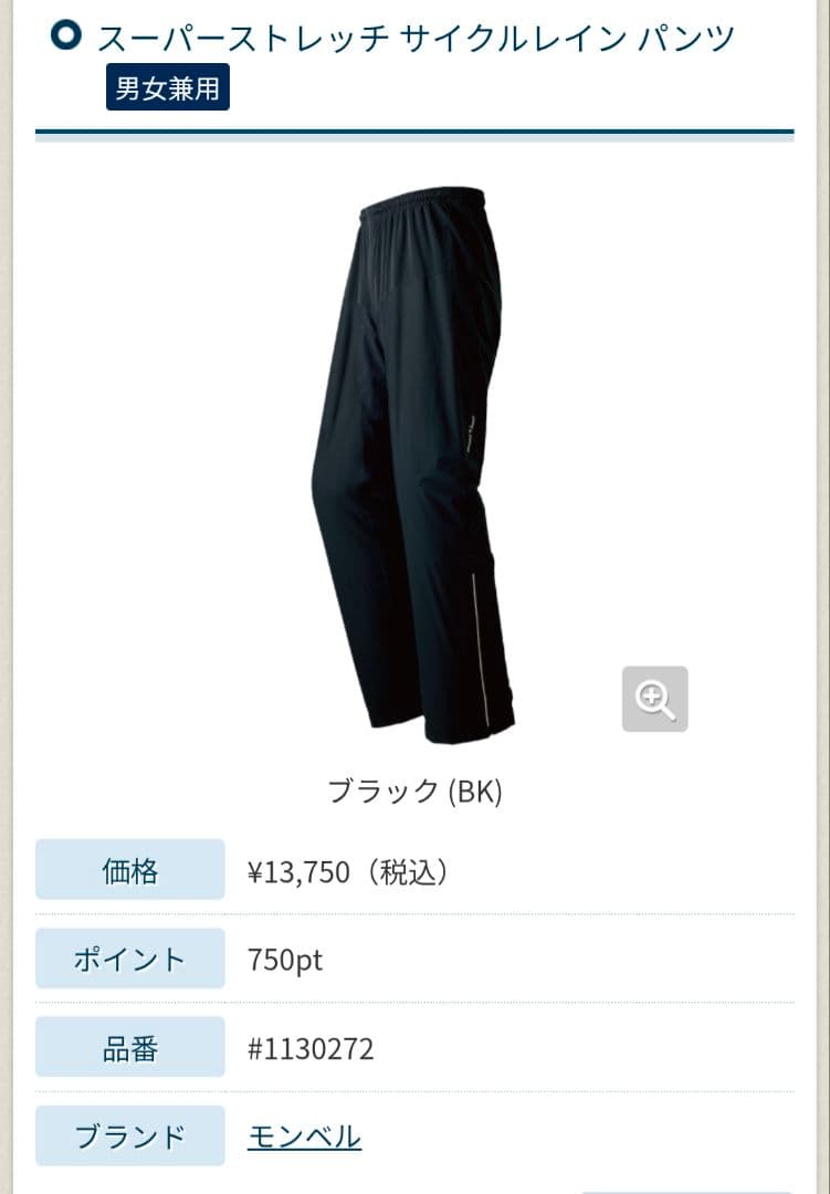 ほぼ新品　スーパーストレッチ サイクルレイン パンツ　メンズМ　モンベル