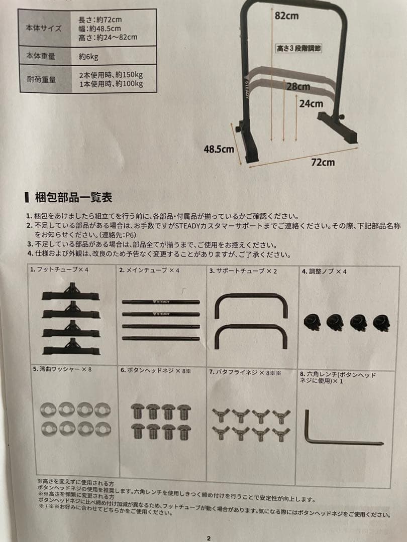 STEADY ディップススタンド