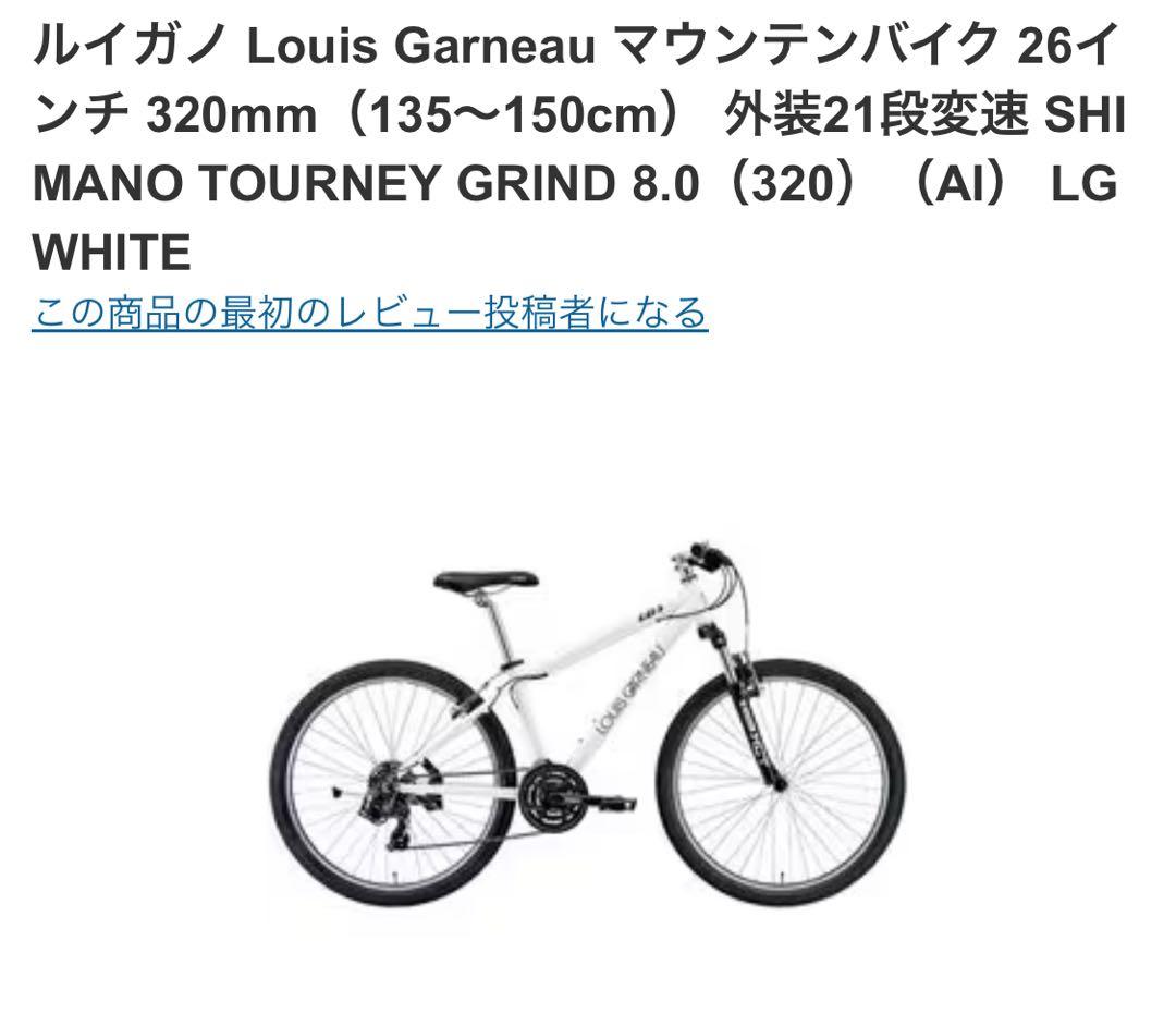LOUIS GARNEAU マウンテンバイクGRIND8.0 320cmホワイト