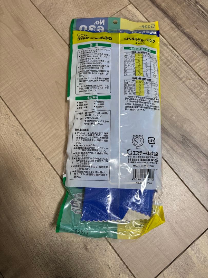 ニトリルモデル　ロング手袋Mサイズ