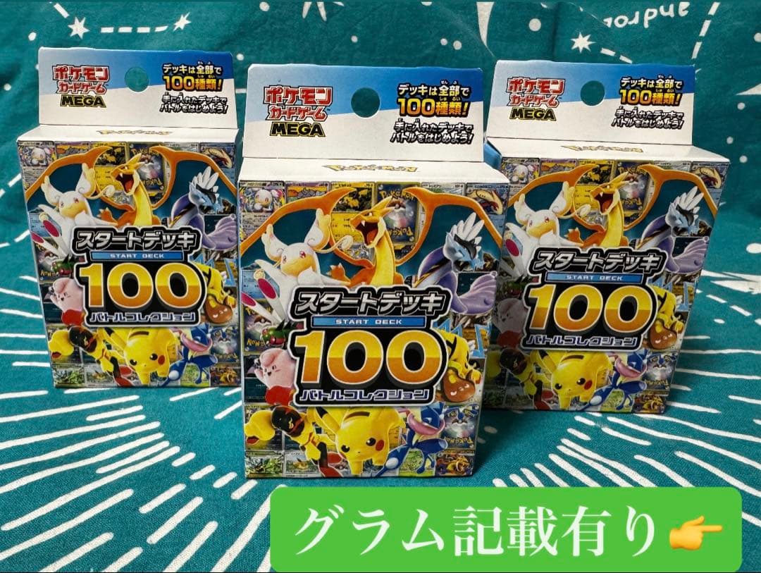 【新品未開封】スタートデッキ100 3個セット
