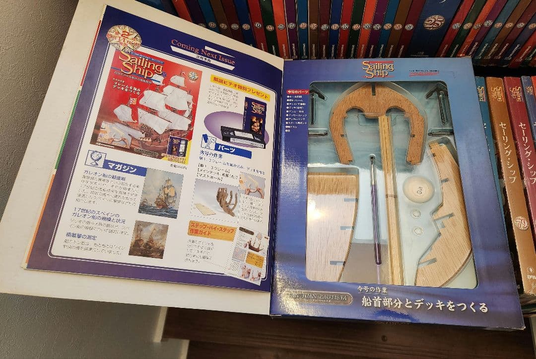 セーリング・シップ全巻(1～100巻)　ディアゴスティーニ
