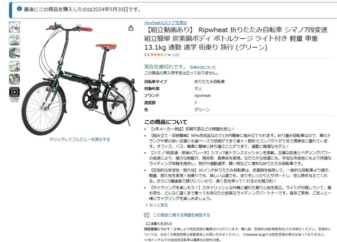 2024年5月購入　Ripwheat 折りたたみ自転車 軽量13.1kg