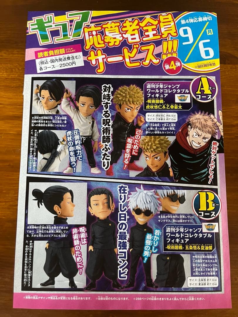 週刊少年ジャンプ　ワールドコレクタブルフィギュア　呪術廻戦　2個セット