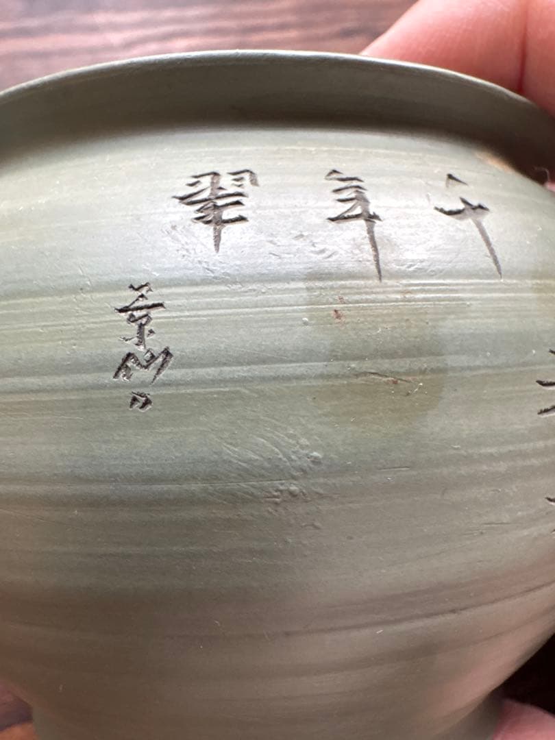 【極美品】常滑焼 緑泥 浮彫松図 急須「千年翠」細密彫刻 セラメッシュ 煎茶道具