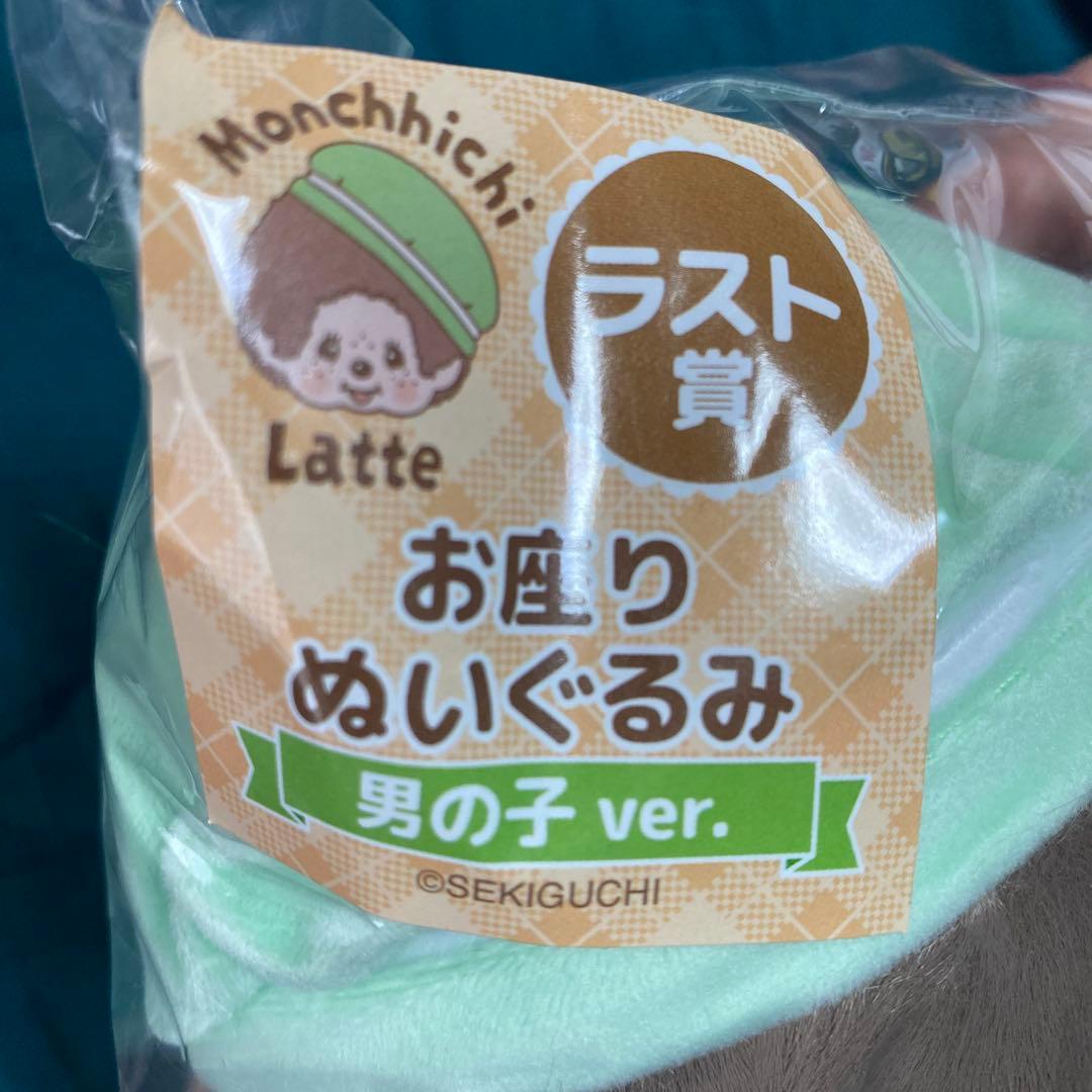 モンチッチ エンタメくじ ラスト賞 お座りぬいぐるみ 男の子ver.おまけ付き