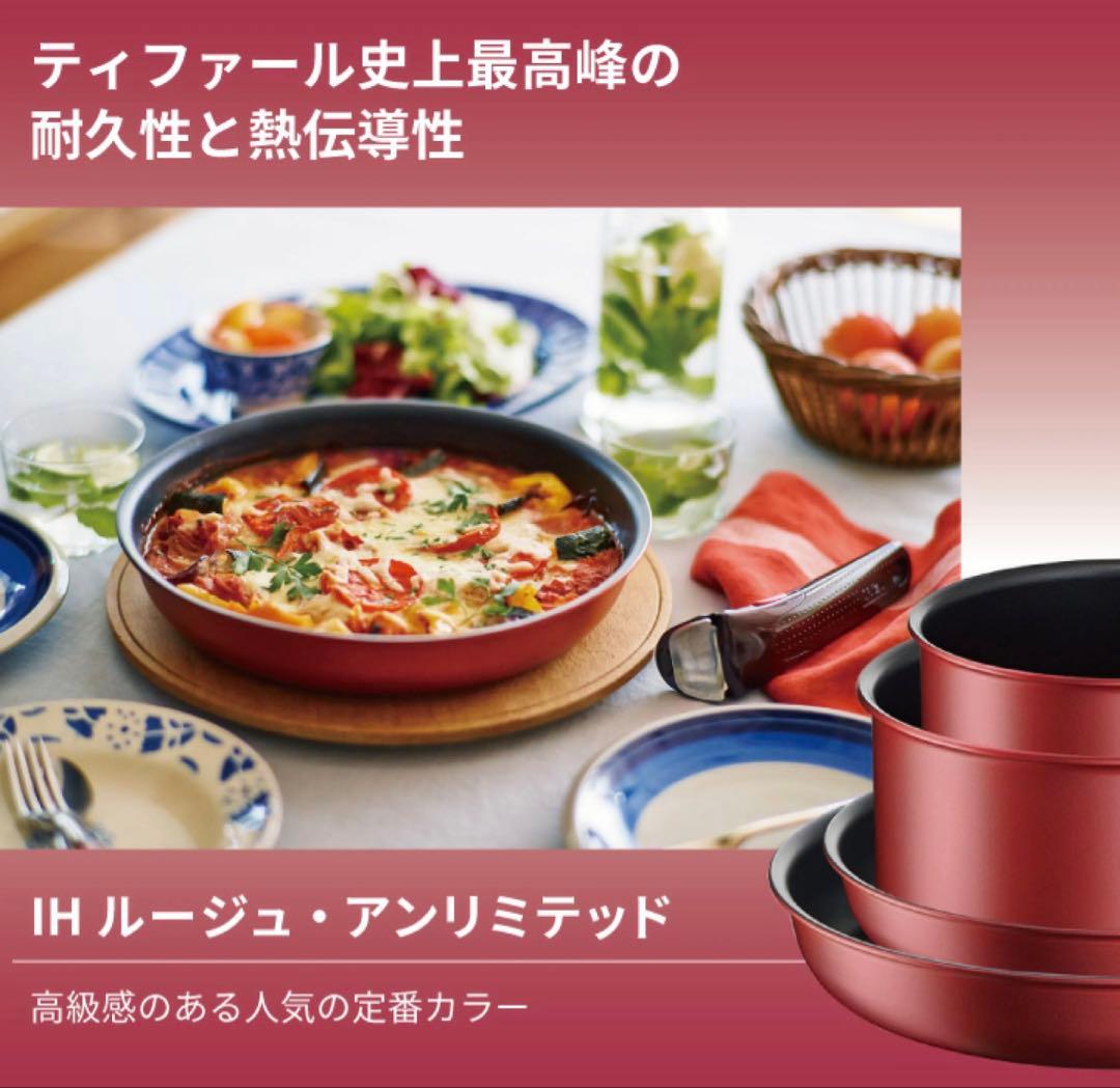 【新品迅速発送】ティファール　ルージュ　ソースパン　アンリミテッド6点セットIH