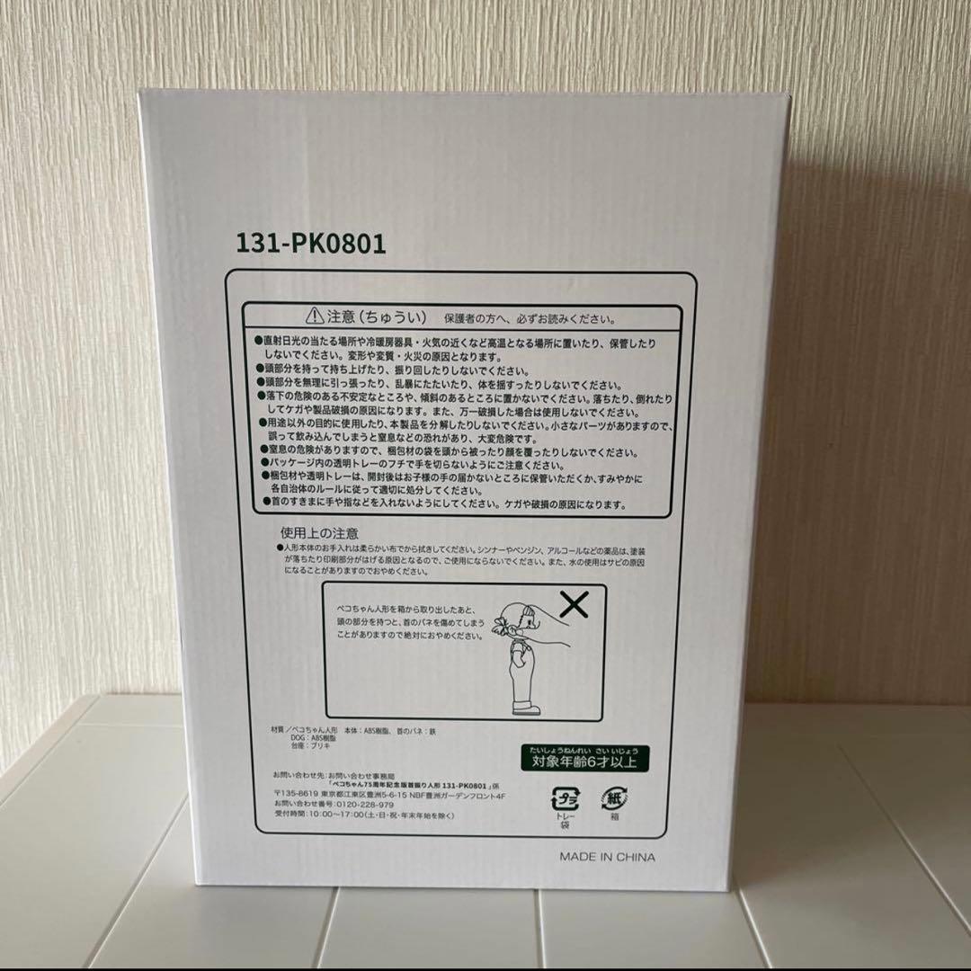 不二家 ペコちゃん75周年記念版首振り人形