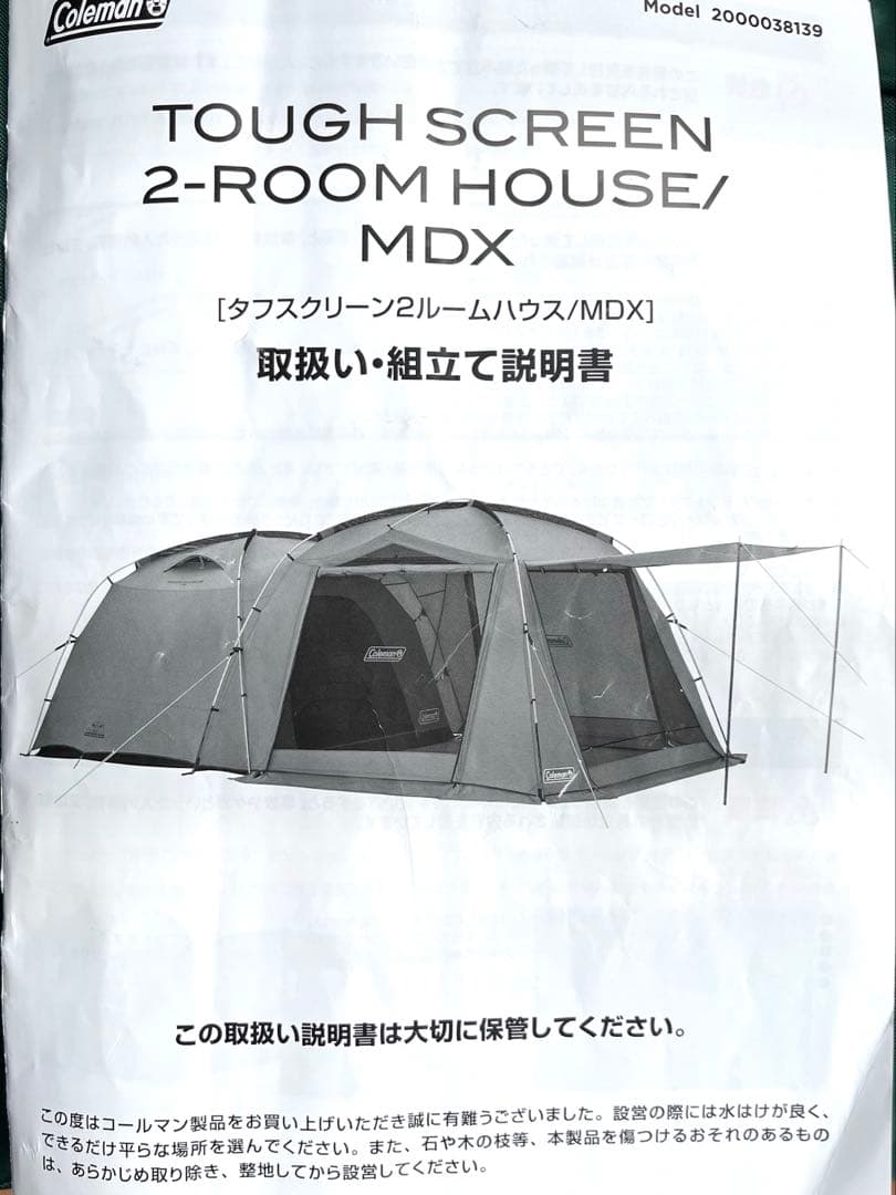 コールマン Tough Screen 2RoomHouseMDX