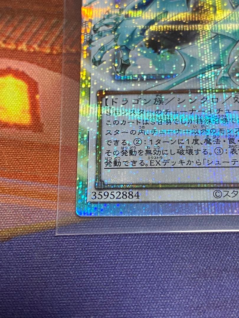 シューティングクェーサードラゴン オーバーフレーム プリズマティックシークレット