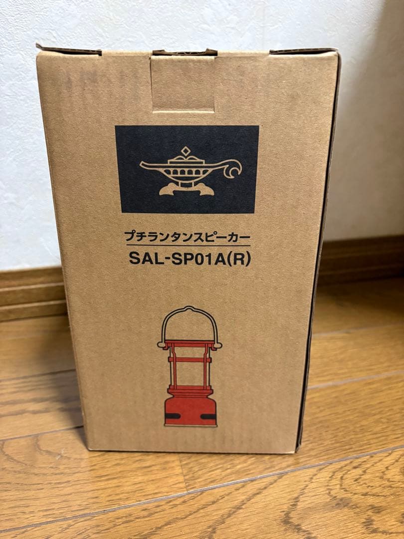 アラジン プチランタンスピーカー　新品未使用