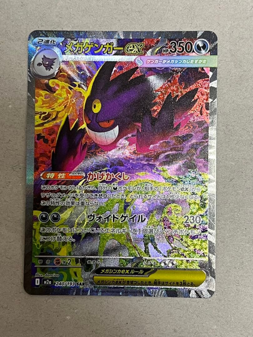 美品！SAR メガゲンガーex メガカイリューex MA 2枚セット
