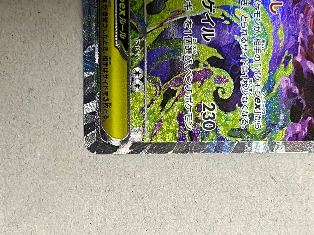 美品！SAR メガゲンガーex メガカイリューex MA 2枚セット