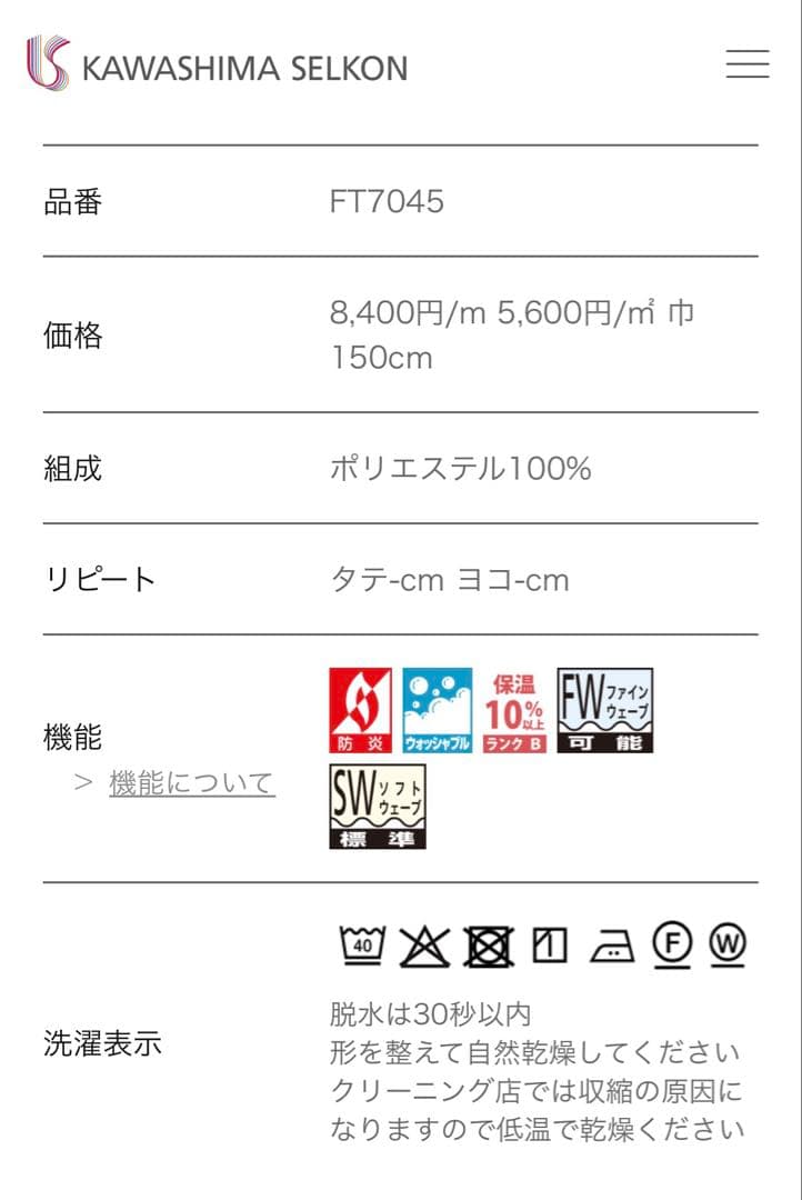 ま*マ様 【新古品】川島セルコン グレー ドレープカーテン 片開き 右
