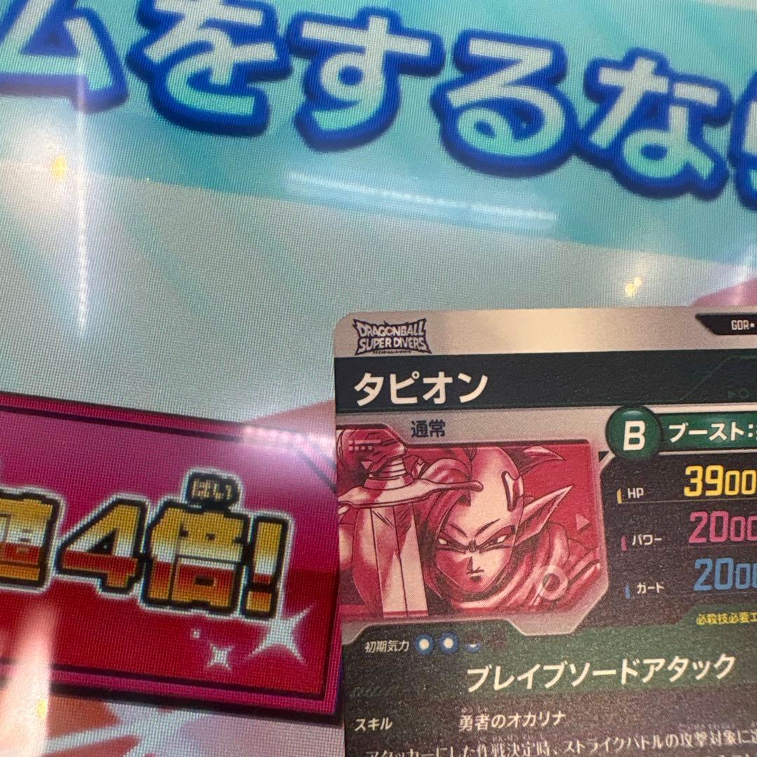 ドラゴンボールダイバーズSDV9-064GDR★タピオンパラレル